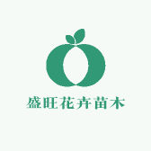 盛旺花卉苗木