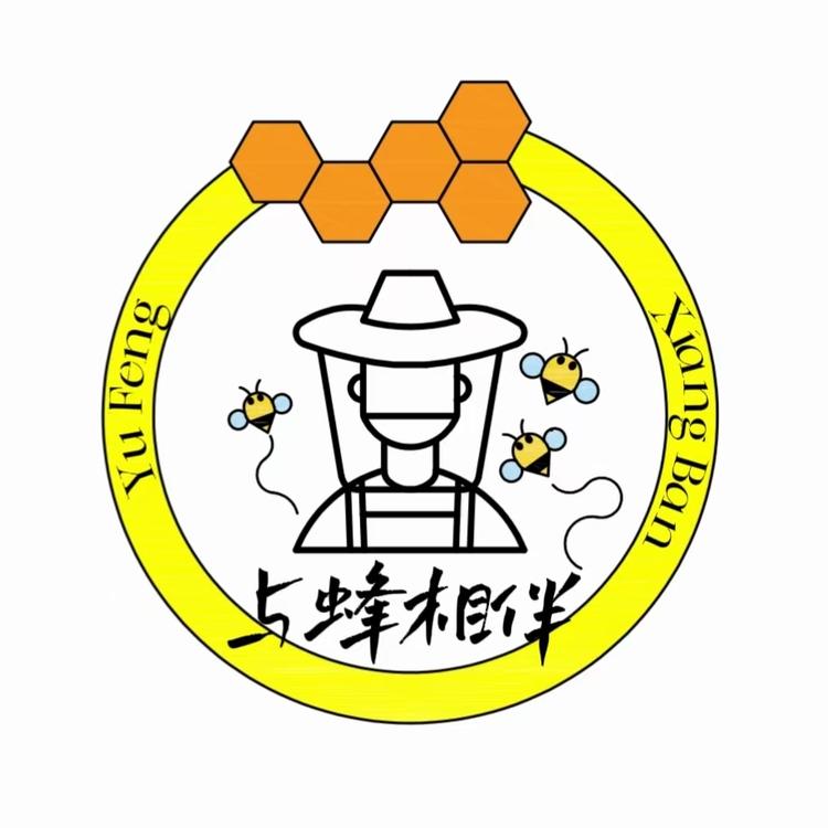 与蜂相伴