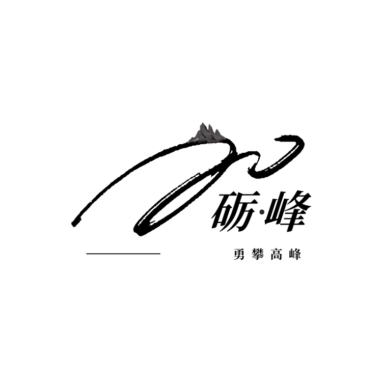砺峰优选