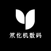 笊仡机数码