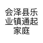 会泽县乐业镇通起家庭农场的小店