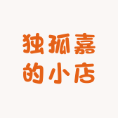 独孤嘉的小店
