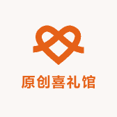 原创喜礼馆