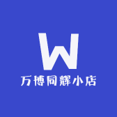 万博同辉小店