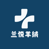 兰悦羊绒