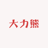 大力熊供应链