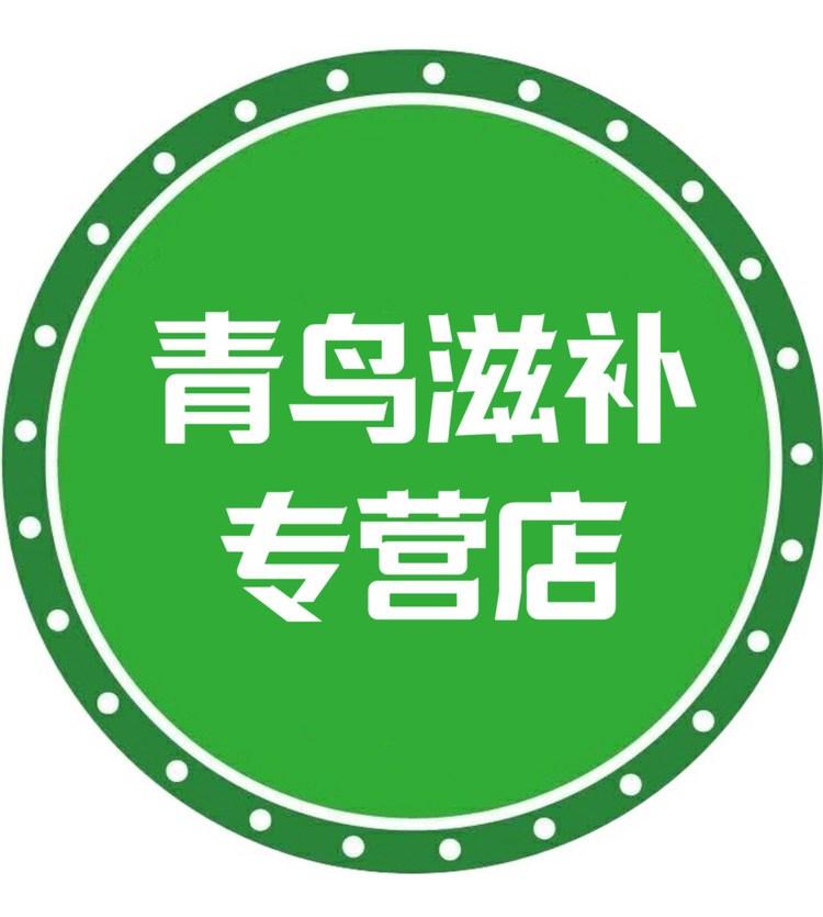 青鸟滋补专营店
