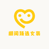 棚阁臻选女装