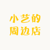 小艺的周边店