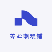 芳心潮玩铺