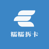 驴蛋子拆卡