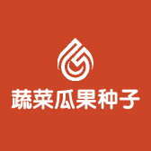 蔬菜瓜果种子及种苗