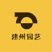 建州园艺