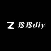 珍珍diy手作