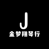 金梦翔琴行