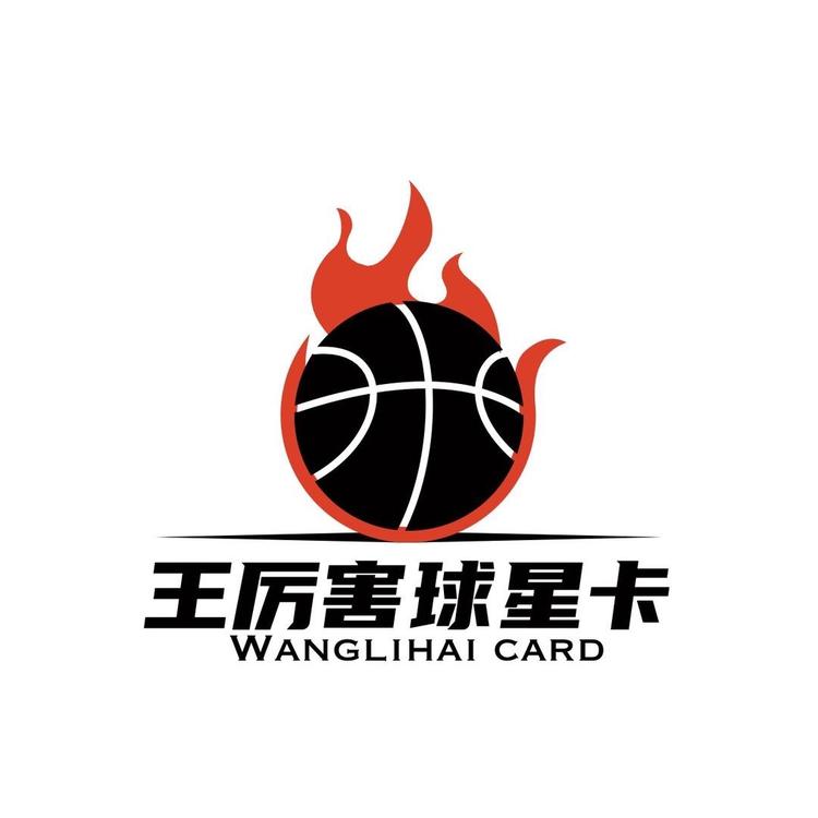 王厉害球星卡舍