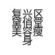 复兴区黛俏堂美容瘦身堂的小店个体店