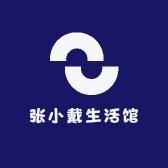 张小戴生活馆