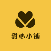 丽亭的甜心小铺