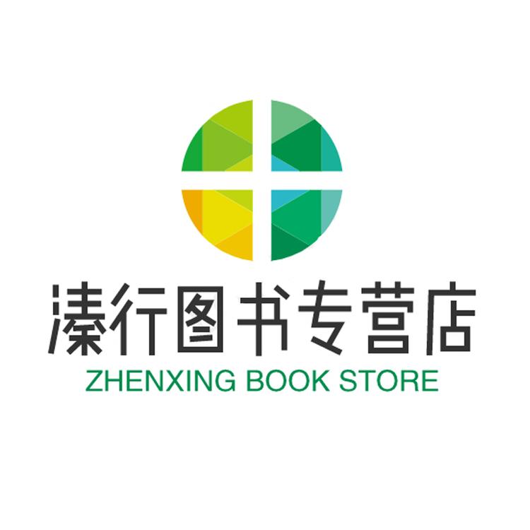溱行图书专营店