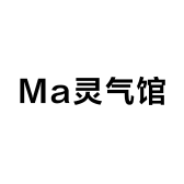 Ma灵气馆