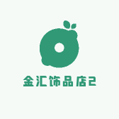 金汇饰品店2