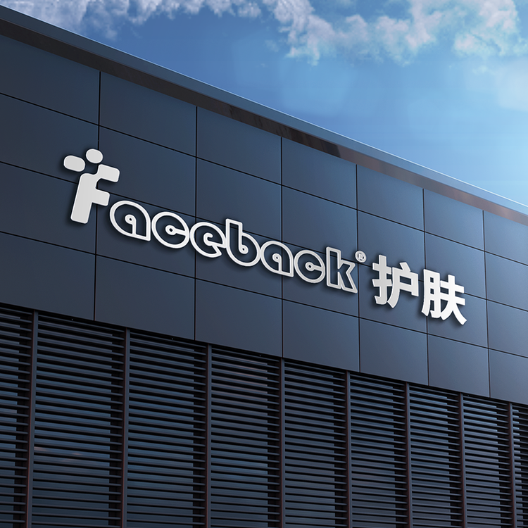 faceback护肤