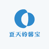 夏天的馨宝