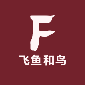 飞鱼和鸟