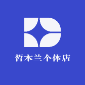 皙木兰个体店