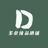 多金臻品酒铺