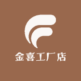 金喜工厂店