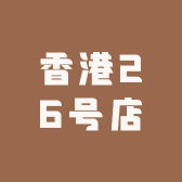 香港26号店