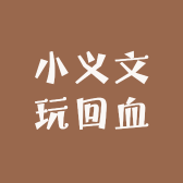 小义文玩artshop