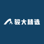 骏大精选