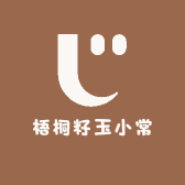 梧桐籽玉小常