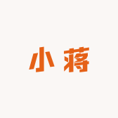 小蒋精选服饰