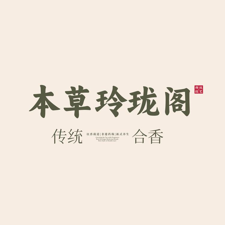玲珑阁合香