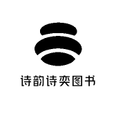 诗韵诗奕图书