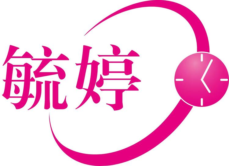 毓婷青春洋溢个人护理专卖店