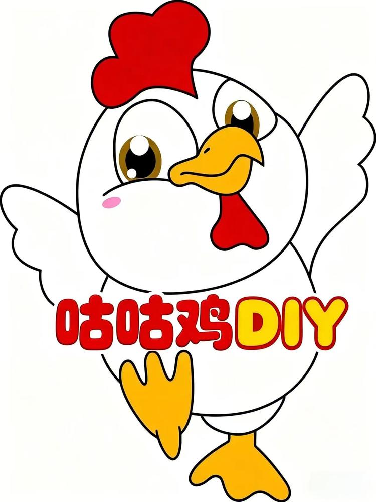 咕咕鸡DIY