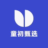 童初甄选
