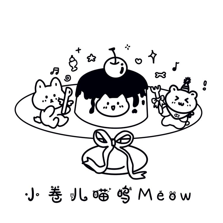 小卷儿喵呜Meow