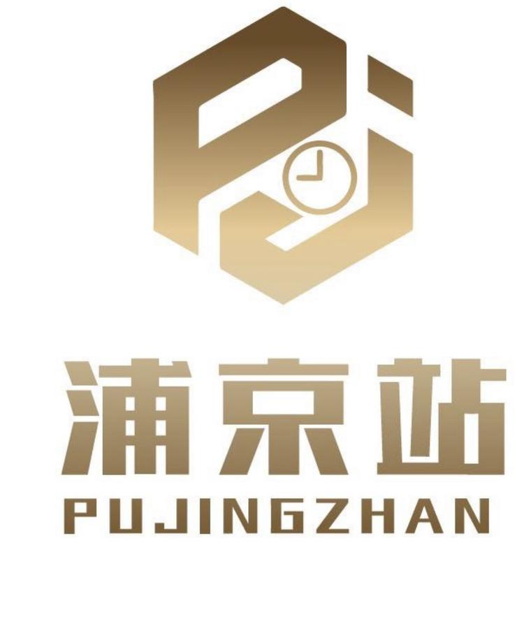 唐山浦京站名表
