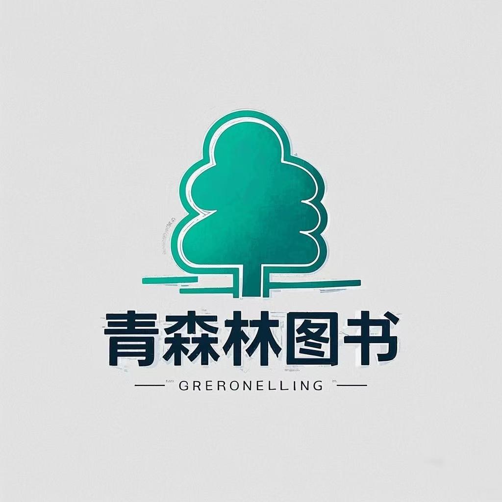 青森林图书