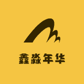 鑫淼年华