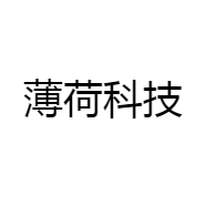 薄荷科技
