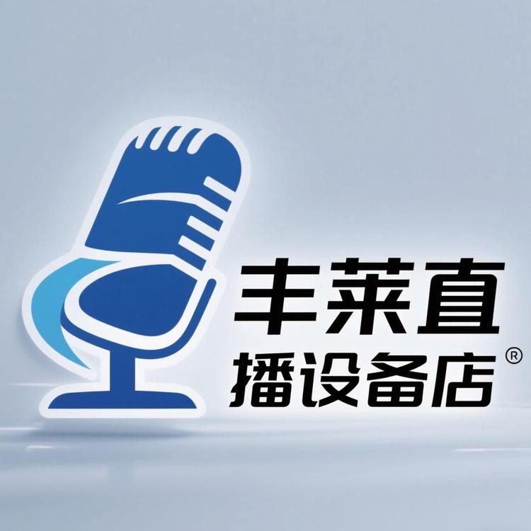 丰莱声卡设备