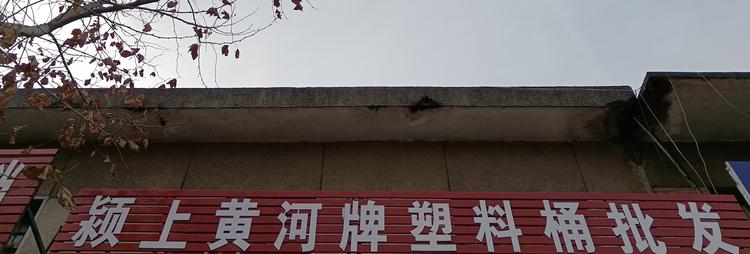 颍上德秀百货店