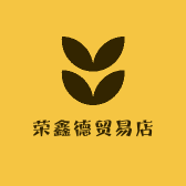 荣鑫德贸易店